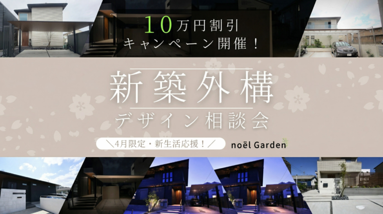 🌸４月限定🌸新生活応援！｜10万円お値引きキャンペーン開催！